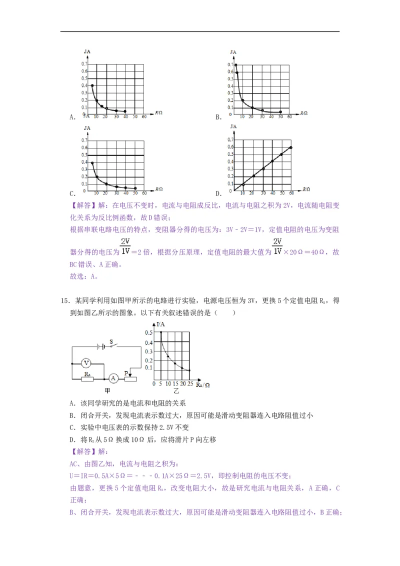 14.3欧姆定律--2021-2022学年九年级物理上册知识点和分类专题练习同步教案（苏科版）-(解析版)_9上-初中物理苏科版(4)_赠送：旧版资料（和新版好多一样，仍具有很大参考价值）_03讲义