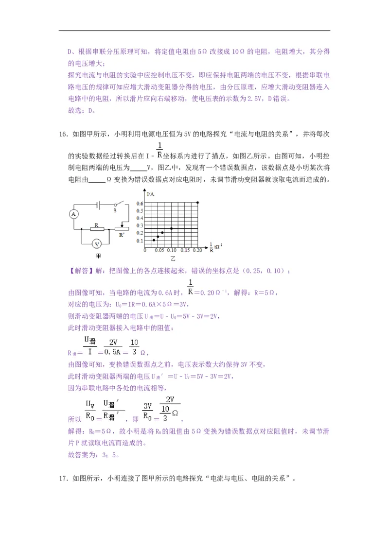 14.3欧姆定律--2021-2022学年九年级物理上册知识点和分类专题练习同步教案（苏科版）-(解析版)_9上-初中物理苏科版(4)_赠送：旧版资料（和新版好多一样，仍具有很大参考价值）_03讲义