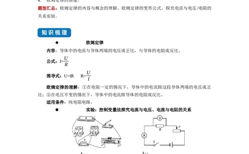 14.3欧姆定律--2021-2022学年九年级物理上册知识点和分类专题练习同步教案（苏科版）-(解析版)_9上-初中物理苏科版(4)_赠送：旧版资料（和新版好多一样，仍具有很大参考价值）_03讲义