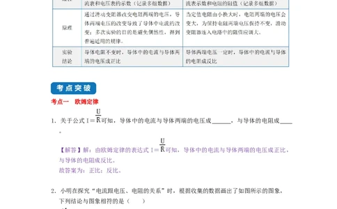 14.3欧姆定律--2021-2022学年九年级物理上册知识点和分类专题练习同步教案（苏科版）-(解析版)_9上-初中物理苏科版(4)_赠送：旧版资料（和新版好多一样，仍具有很大参考价值）_03讲义