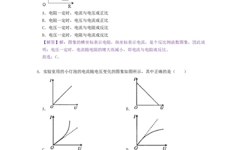14.3欧姆定律--2021-2022学年九年级物理上册知识点和分类专题练习同步教案（苏科版）-(解析版)_9上-初中物理苏科版(4)_赠送：旧版资料（和新版好多一样，仍具有很大参考价值）_03讲义
