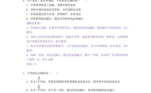 14.3欧姆定律--2021-2022学年九年级物理上册知识点和分类专题练习同步教案（苏科版）-(解析版)_9上-初中物理苏科版(4)_赠送：旧版资料（和新版好多一样，仍具有很大参考价值）_03讲义