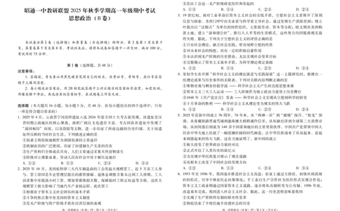 云南省昭通一中教研联盟2025-2026学年高一上学期期中考试政治（B）试卷（PDF版）_2025年12月高一试卷_251218云南省昭通一中教研联盟2025-2026学年高一上学期期中考试（A）（B）试卷