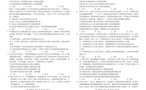 云南省昭通一中教研联盟2025-2026学年高一上学期期中考试政治（B）试卷（PDF版）_2025年12月高一试卷_251218云南省昭通一中教研联盟2025-2026学年高一上学期期中考试（A）（B）试卷