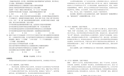 云南省昭通一中教研联盟2025-2026学年高一上学期期中考试政治（B）试卷（PDF版）_2025年12月高一试卷_251218云南省昭通一中教研联盟2025-2026学年高一上学期期中考试（A）（B）试卷