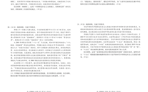 云南省昭通一中教研联盟2025-2026学年高一上学期期中考试政治（B）试卷（PDF版）_2025年12月高一试卷_251218云南省昭通一中教研联盟2025-2026学年高一上学期期中考试（A）（B）试卷