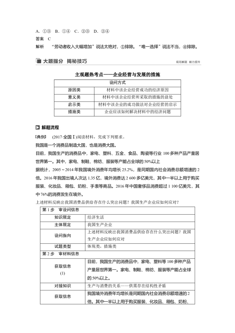 10第二单元生产、劳动与经营第5课　企业与劳动者_通用版（老高考）复习资料_2023年复习资料_一轮+二轮_政治高三一轮复习系列_政治高三一轮复习系列《一轮复习讲义》（教师版）