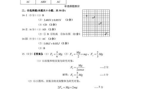 5高一物理答案_2026年04月高一试卷_260427浙江衢州五校联考2025-2026学年高一下学期期中考（全科）_高一参考答案