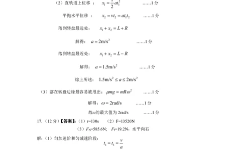 5高一物理答案_2026年04月高一试卷_260427浙江衢州五校联考2025-2026学年高一下学期期中考（全科）_高一参考答案
