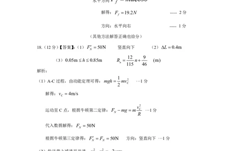 5高一物理答案_2026年04月高一试卷_260427浙江衢州五校联考2025-2026学年高一下学期期中考（全科）_高一参考答案