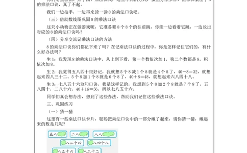 8的乘法口诀&mdash;教学设计_小学数学人教版单独教案（1-6上下册）_《智慧教育教案》1-6上下册（25秋）_1-6上册_2年级上册（教案）新插图_第6单元表内乘法（二)