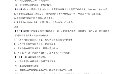 2021年辽宁省营口市中考物理试题（解析）(1)_4.2015-2025年中考物理_2.物理中考真题2015-2024年_地区卷_辽宁物理_辽宁物理_营口物理13-22