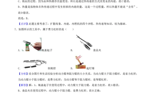 2021年辽宁省营口市中考物理试题（解析）(1)_4.2015-2025年中考物理_2.物理中考真题2015-2024年_地区卷_辽宁物理_辽宁物理_营口物理13-22