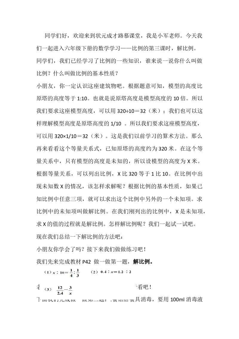 3.解比例_1-6年级下册_R6数下新插图版_R6数下教案+学案_慕课堂教案_第4单元比例