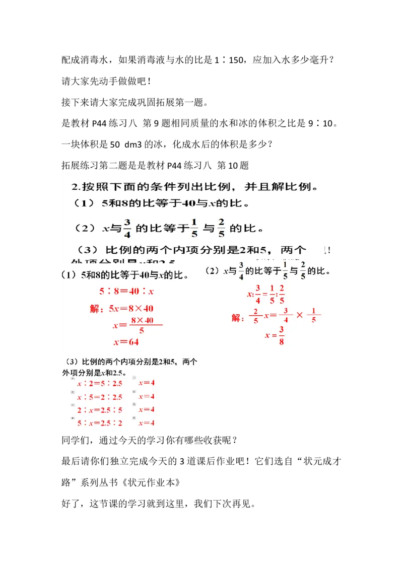 3.解比例_1-6年级下册_R6数下新插图版_R6数下教案+学案_慕课堂教案_第4单元比例