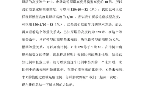 3.解比例_1-6年级下册_R6数下新插图版_R6数下教案+学案_慕课堂教案_第4单元比例