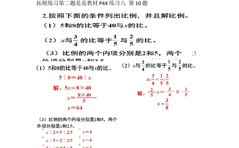 3.解比例_1-6年级下册_R6数下新插图版_R6数下教案+学案_慕课堂教案_第4单元比例