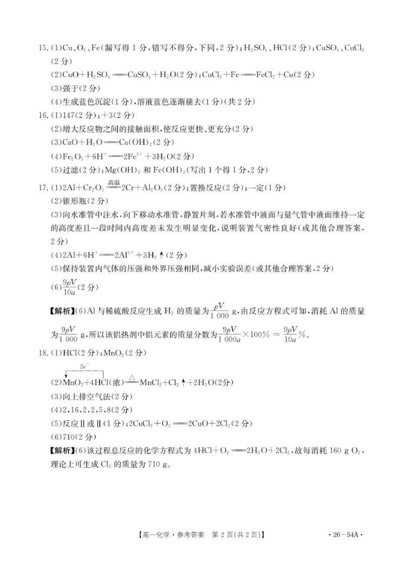 54A_化学参考答案_2025年11月高一试卷_251103河北省邢台市2025-2026学年高一上学期10月第一次月考_河北省邢台市2025-2026学年高一上学期10月第一次月考化学试题（图片版，含解析）