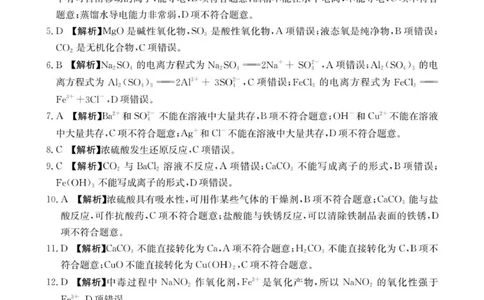 54A_化学参考答案_2025年11月高一试卷_251103河北省邢台市2025-2026学年高一上学期10月第一次月考_河北省邢台市2025-2026学年高一上学期10月第一次月考化学试题（图片版，含解析）