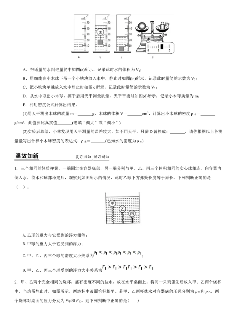 10.7专题浮力（原卷版）_8下-初中物理苏科版(4)_赠送：旧版资料（和新版好多一样，仍具有很大参考价值）_02讲义_10.7+专题+浮力-2022-2023学年八年级下册物理同步备课讲义+(苏科版)