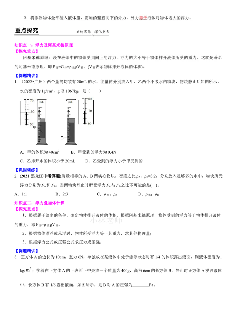 10.7专题浮力（原卷版）_8下-初中物理苏科版(4)_赠送：旧版资料（和新版好多一样，仍具有很大参考价值）_02讲义_10.7+专题+浮力-2022-2023学年八年级下册物理同步备课讲义+(苏科版)