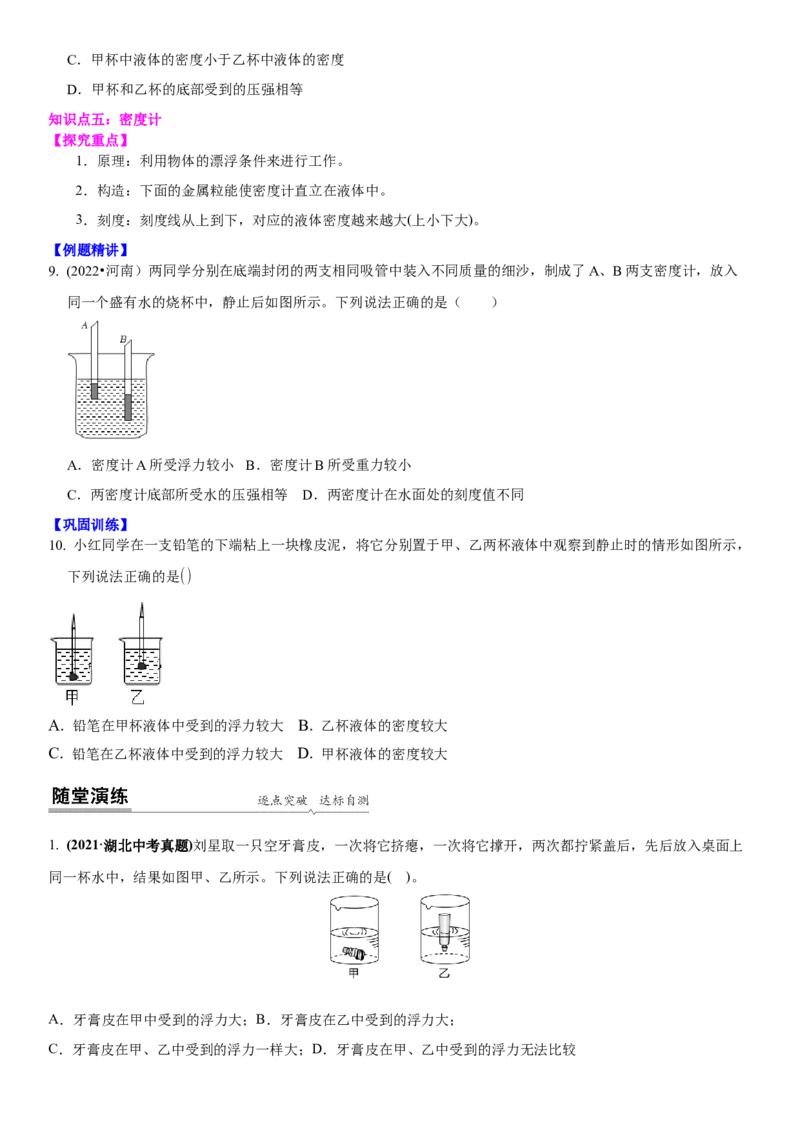 10.7专题浮力（原卷版）_8下-初中物理苏科版(4)_赠送：旧版资料（和新版好多一样，仍具有很大参考价值）_02讲义_10.7+专题+浮力-2022-2023学年八年级下册物理同步备课讲义+(苏科版)