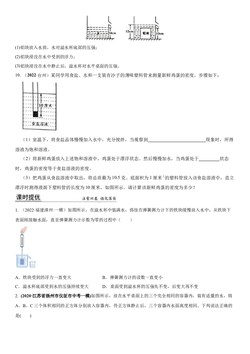 10.7专题浮力（原卷版）_8下-初中物理苏科版(4)_赠送：旧版资料（和新版好多一样，仍具有很大参考价值）_02讲义_10.7+专题+浮力-2022-2023学年八年级下册物理同步备课讲义+(苏科版)