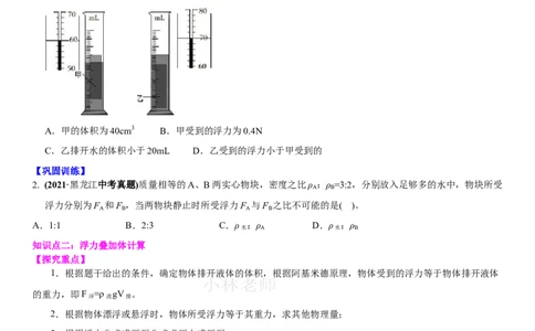 10.7专题浮力（原卷版）_8下-初中物理苏科版(4)_赠送：旧版资料（和新版好多一样，仍具有很大参考价值）_02讲义_10.7+专题+浮力-2022-2023学年八年级下册物理同步备课讲义+(苏科版)