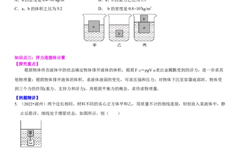 10.7专题浮力（原卷版）_8下-初中物理苏科版(4)_赠送：旧版资料（和新版好多一样，仍具有很大参考价值）_02讲义_10.7+专题+浮力-2022-2023学年八年级下册物理同步备课讲义+(苏科版)