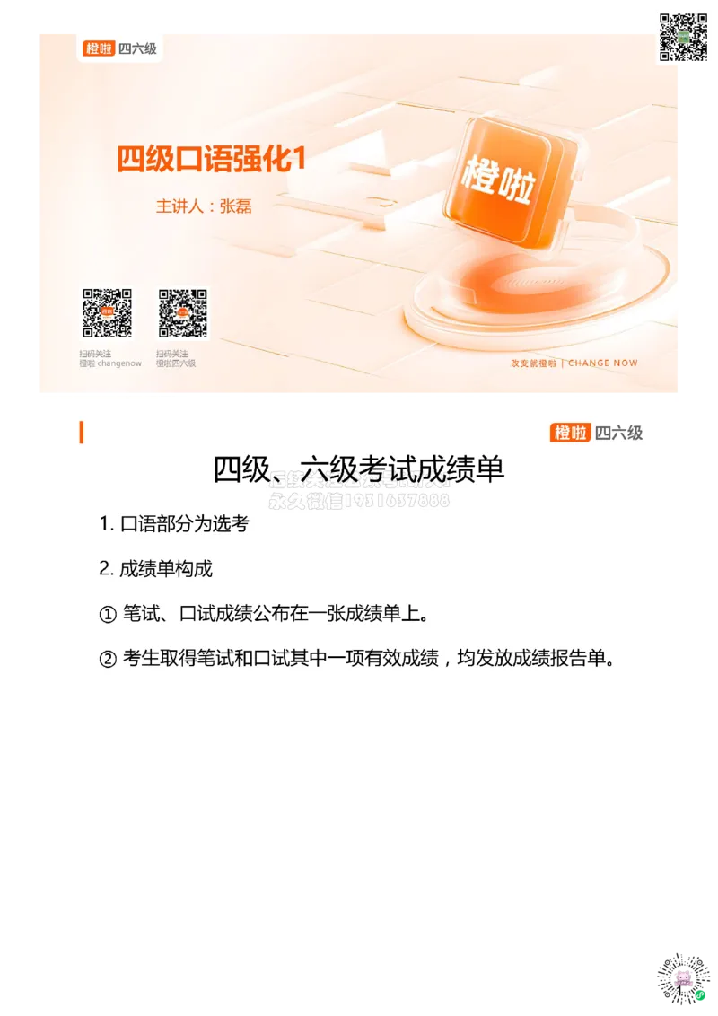 [15.1]--口语带练1_2026年6月其他机构_05.2026四级英语26年06月_09.2026四级英语橙啦老师_00课件
