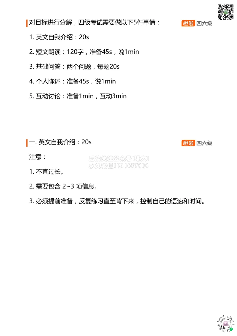 [15.1]--口语带练1_2026年6月其他机构_05.2026四级英语26年06月_09.2026四级英语橙啦老师_00课件