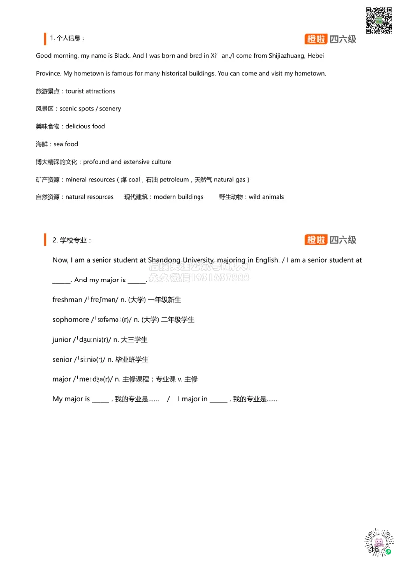 [15.1]--口语带练1_2026年6月其他机构_05.2026四级英语26年06月_09.2026四级英语橙啦老师_00课件