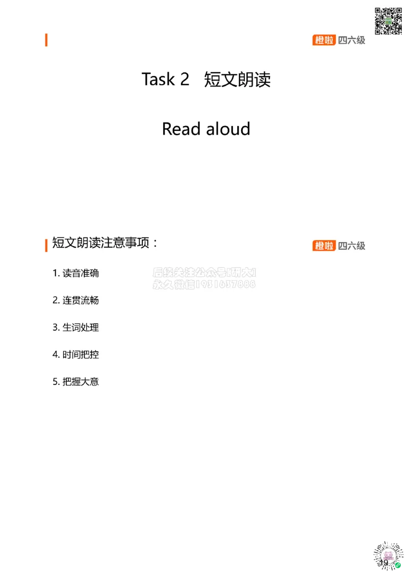 [15.1]--口语带练1_2026年6月其他机构_05.2026四级英语26年06月_09.2026四级英语橙啦老师_00课件