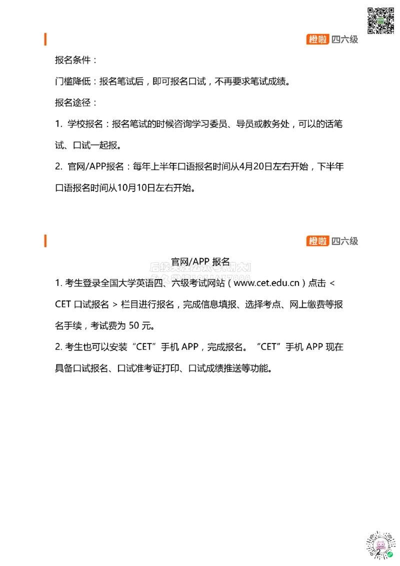 [15.1]--口语带练1_2026年6月其他机构_05.2026四级英语26年06月_09.2026四级英语橙啦老师_00课件