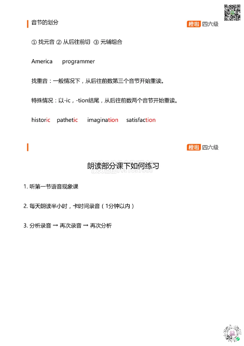 [15.1]--口语带练1_2026年6月其他机构_05.2026四级英语26年06月_09.2026四级英语橙啦老师_00课件