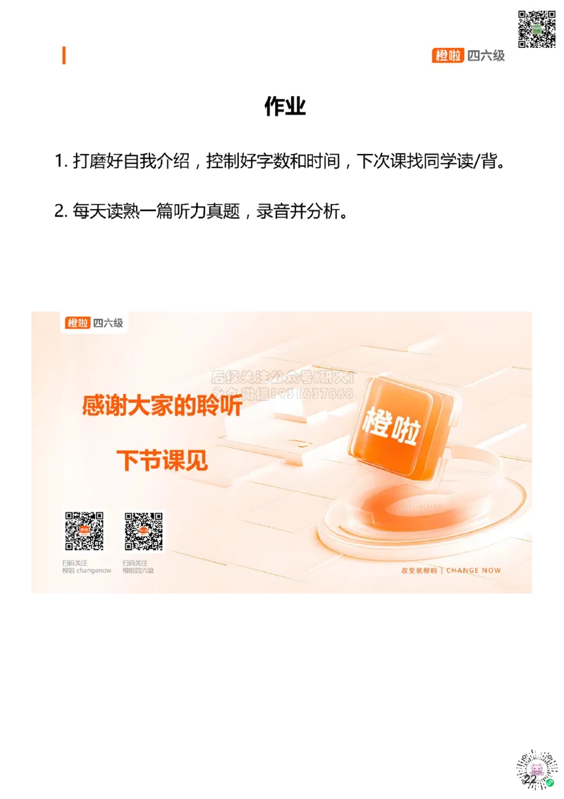 [15.1]--口语带练1_2026年6月其他机构_05.2026四级英语26年06月_09.2026四级英语橙啦老师_00课件