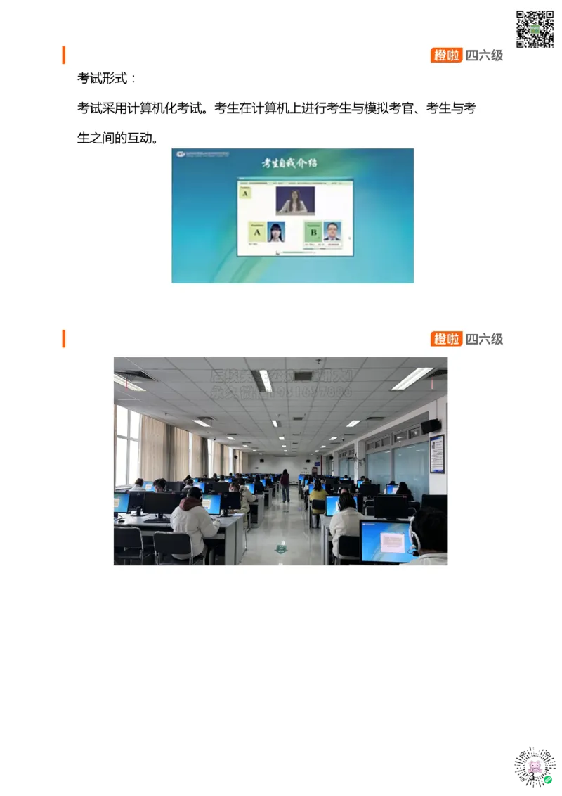 [15.1]--口语带练1_2026年6月其他机构_05.2026四级英语26年06月_09.2026四级英语橙啦老师_00课件