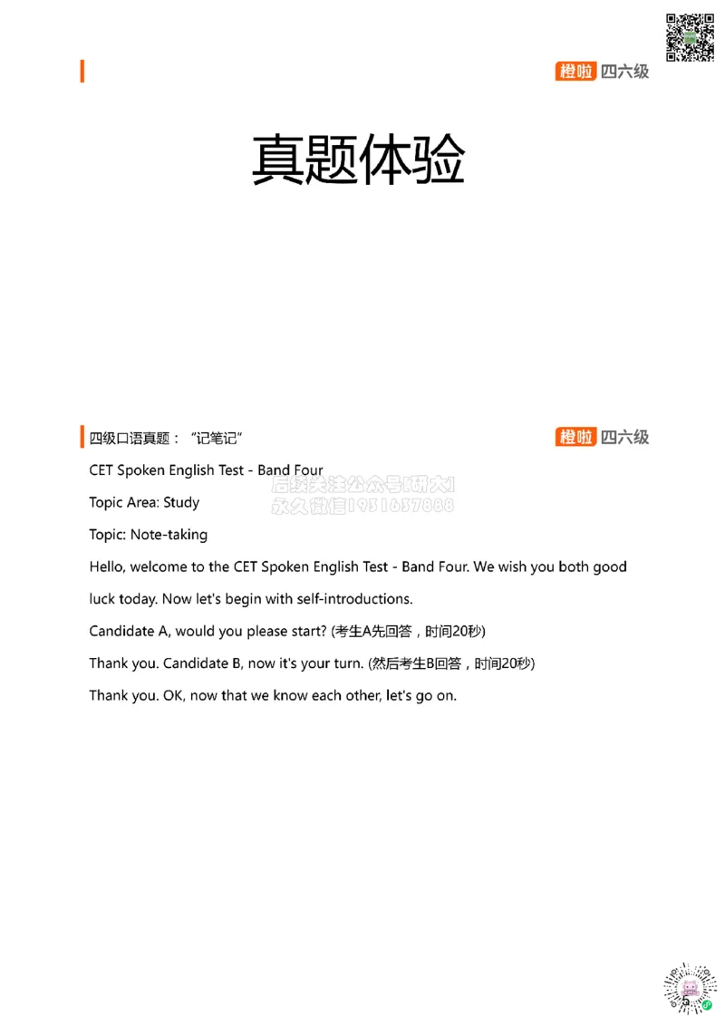 [15.1]--口语带练1_2026年6月其他机构_05.2026四级英语26年06月_09.2026四级英语橙啦老师_00课件