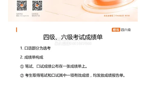 [15.1]--口语带练1_2026年6月其他机构_05.2026四级英语26年06月_09.2026四级英语橙啦老师_00课件