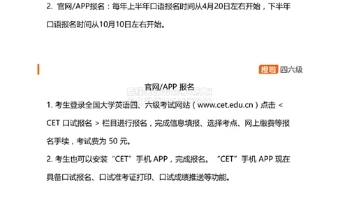 [15.1]--口语带练1_2026年6月其他机构_05.2026四级英语26年06月_09.2026四级英语橙啦老师_00课件