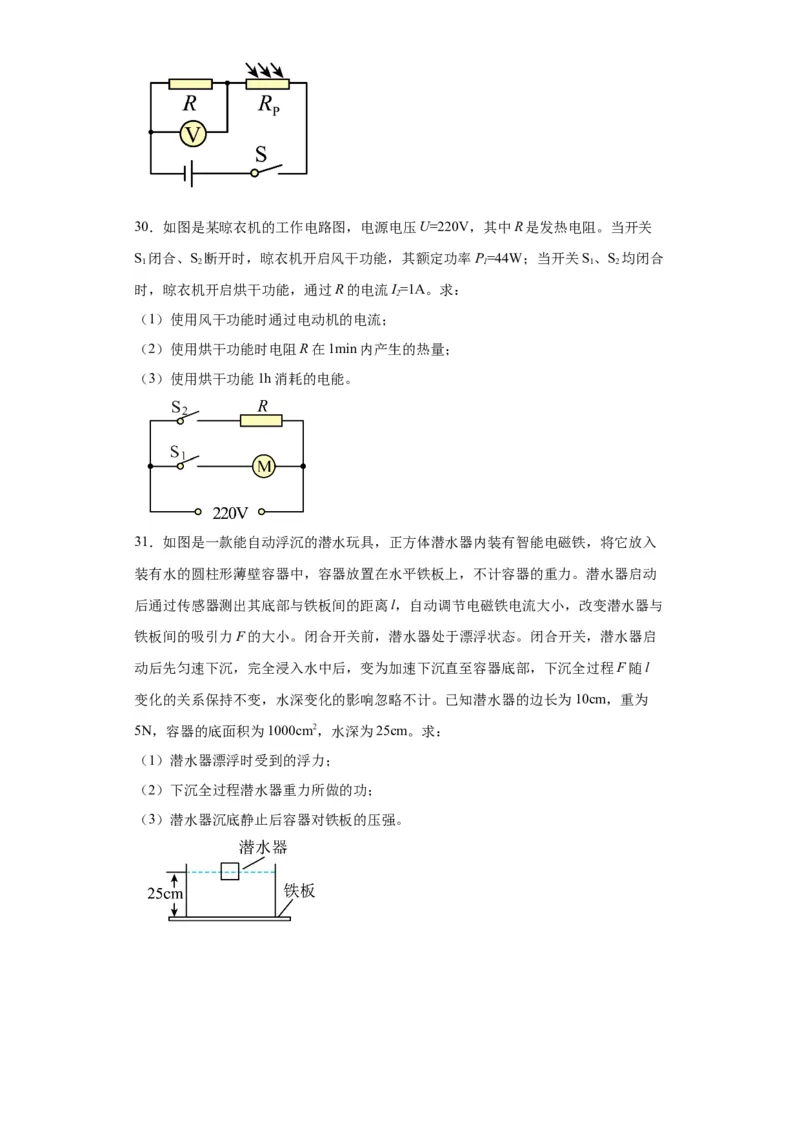 2022年福建省物理中考真题解析版_初物_八年级上下册+九年级全一册物理_八年级物理上册_全套教学资源_课件教案2_中考真题_2.近三年全国中考真题_2022年全国物理中考真题