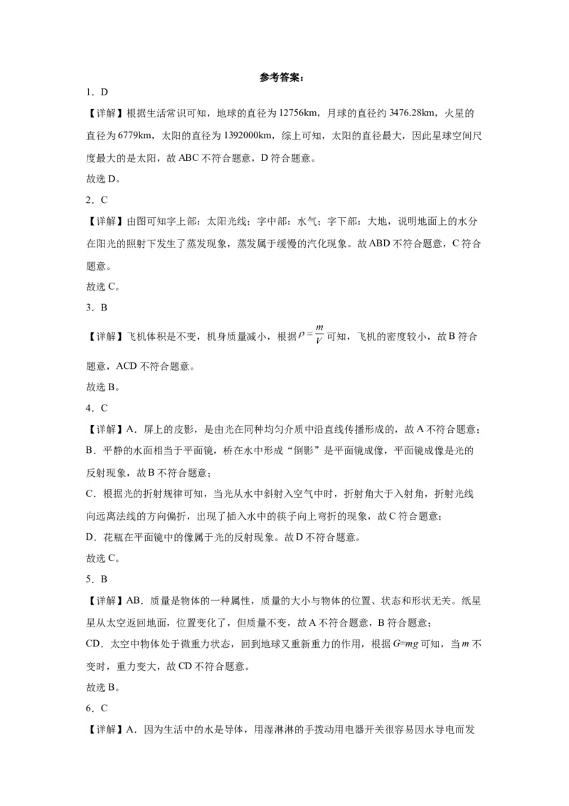 2022年福建省物理中考真题解析版_初物_八年级上下册+九年级全一册物理_八年级物理上册_全套教学资源_课件教案2_中考真题_2.近三年全国中考真题_2022年全国物理中考真题