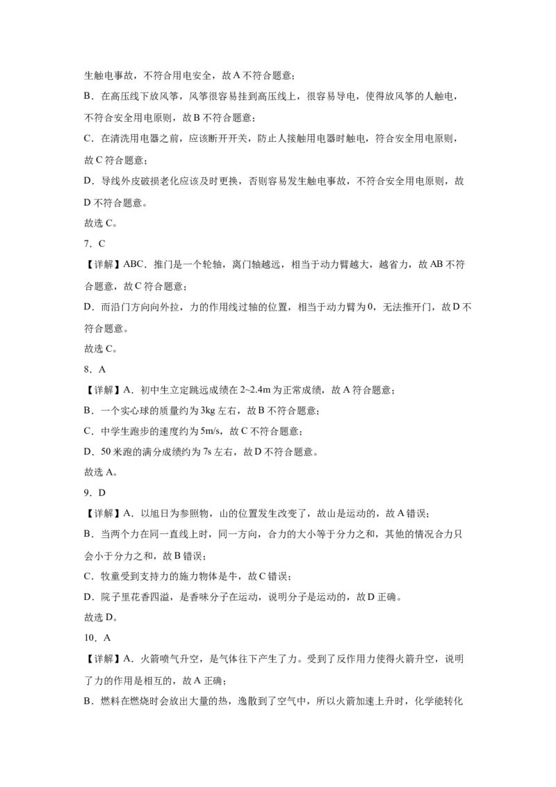 2022年福建省物理中考真题解析版_初物_八年级上下册+九年级全一册物理_八年级物理上册_全套教学资源_课件教案2_中考真题_2.近三年全国中考真题_2022年全国物理中考真题