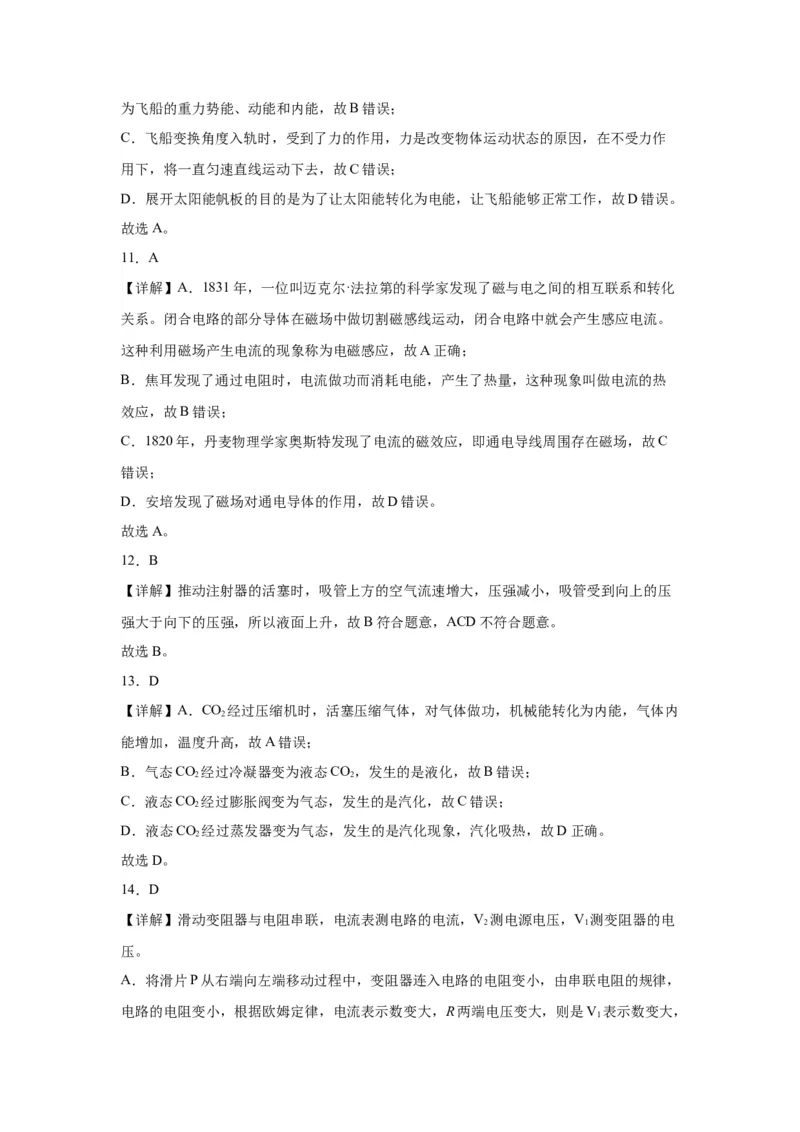 2022年福建省物理中考真题解析版_初物_八年级上下册+九年级全一册物理_八年级物理上册_全套教学资源_课件教案2_中考真题_2.近三年全国中考真题_2022年全国物理中考真题