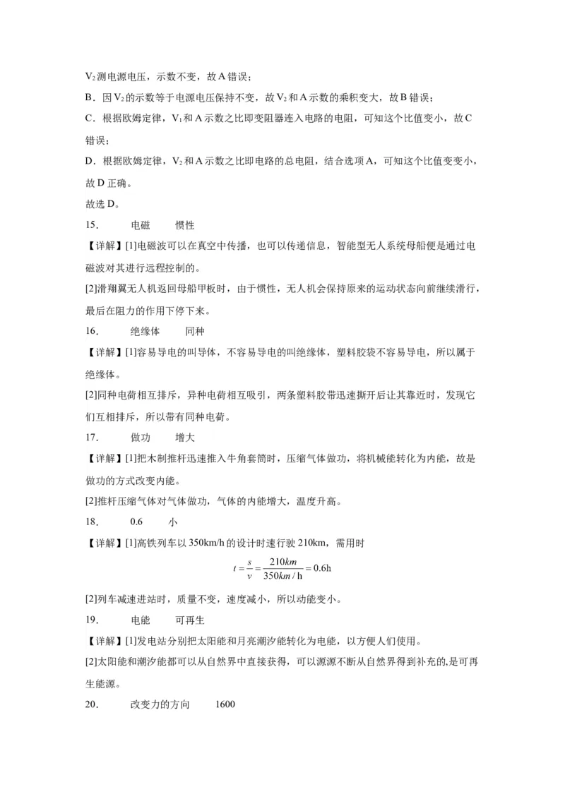 2022年福建省物理中考真题解析版_初物_八年级上下册+九年级全一册物理_八年级物理上册_全套教学资源_课件教案2_中考真题_2.近三年全国中考真题_2022年全国物理中考真题