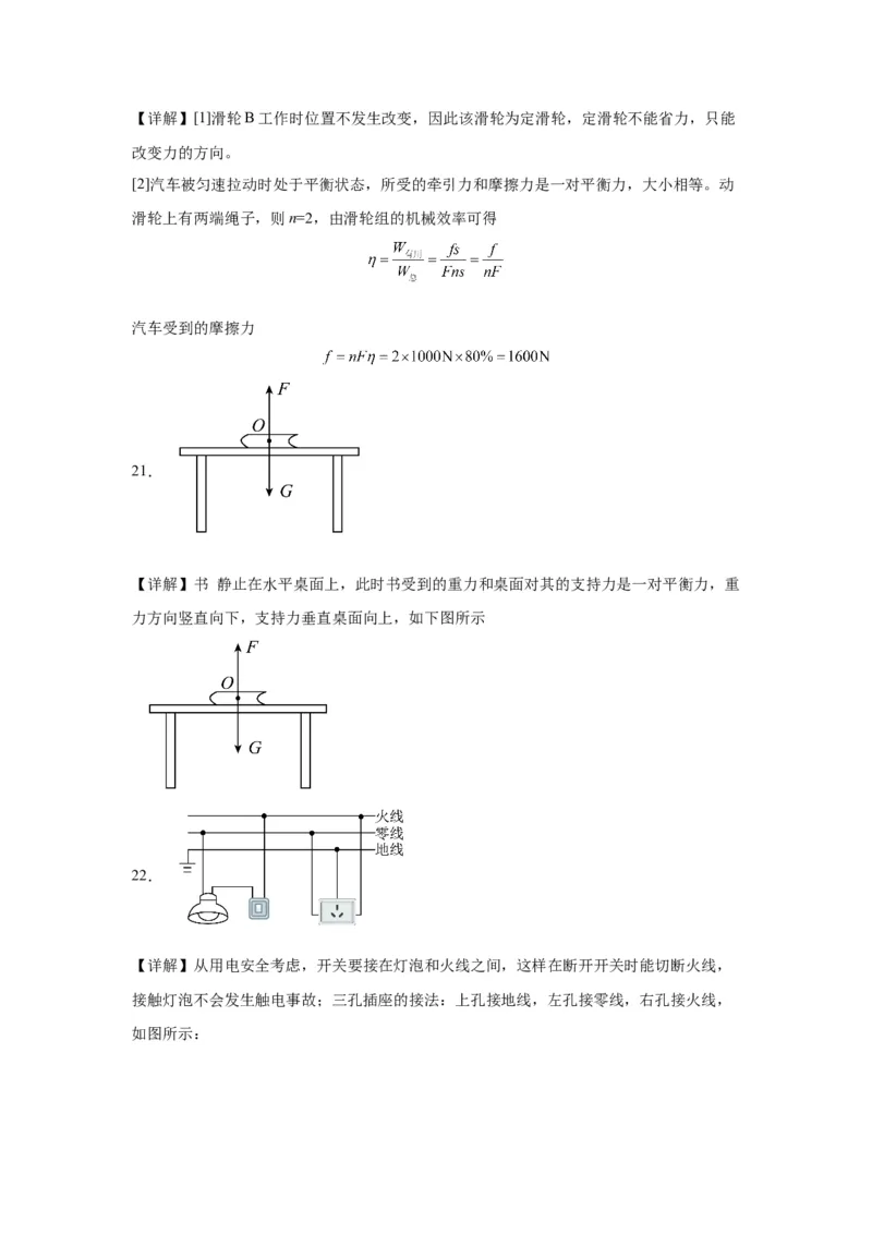 2022年福建省物理中考真题解析版_初物_八年级上下册+九年级全一册物理_八年级物理上册_全套教学资源_课件教案2_中考真题_2.近三年全国中考真题_2022年全国物理中考真题