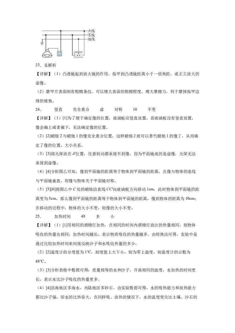 2022年福建省物理中考真题解析版_初物_八年级上下册+九年级全一册物理_八年级物理上册_全套教学资源_课件教案2_中考真题_2.近三年全国中考真题_2022年全国物理中考真题
