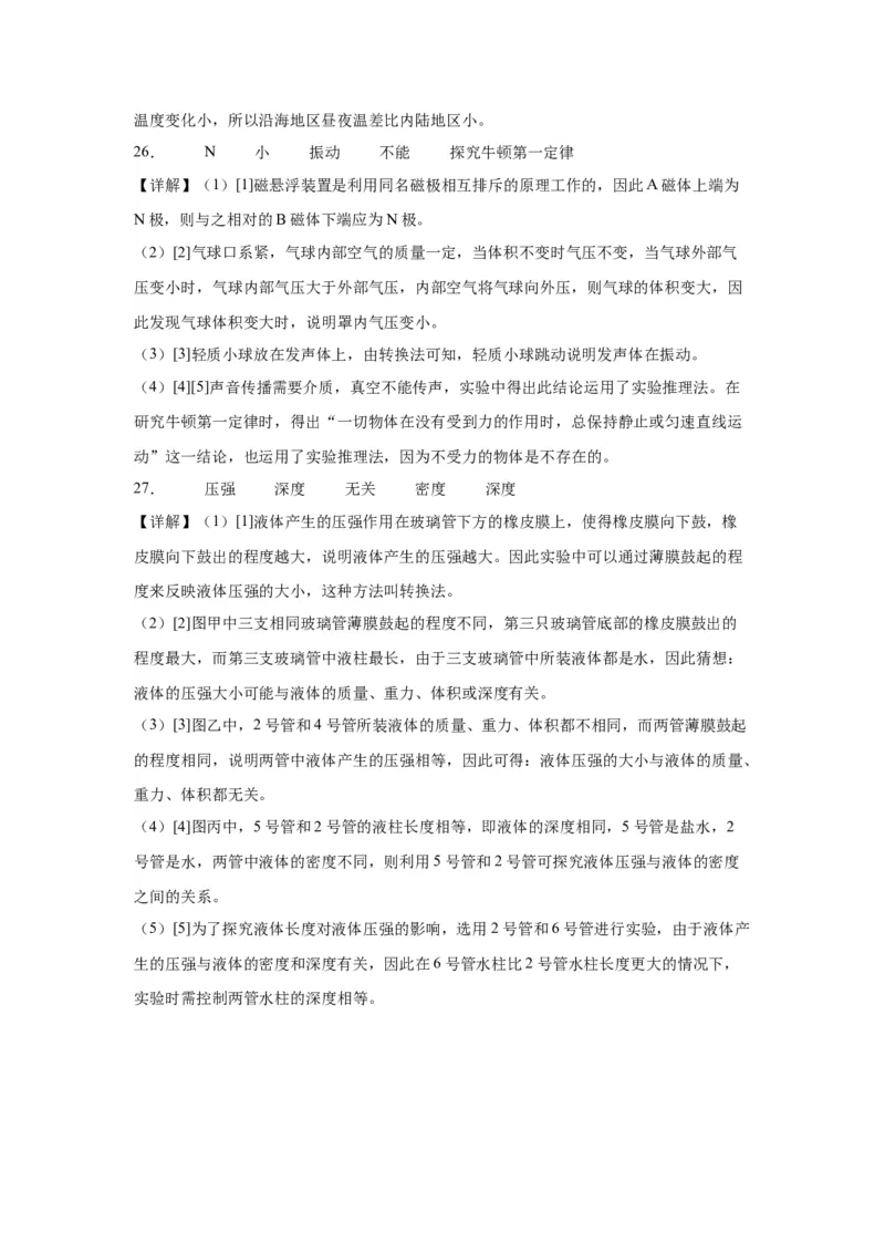 2022年福建省物理中考真题解析版_初物_八年级上下册+九年级全一册物理_八年级物理上册_全套教学资源_课件教案2_中考真题_2.近三年全国中考真题_2022年全国物理中考真题