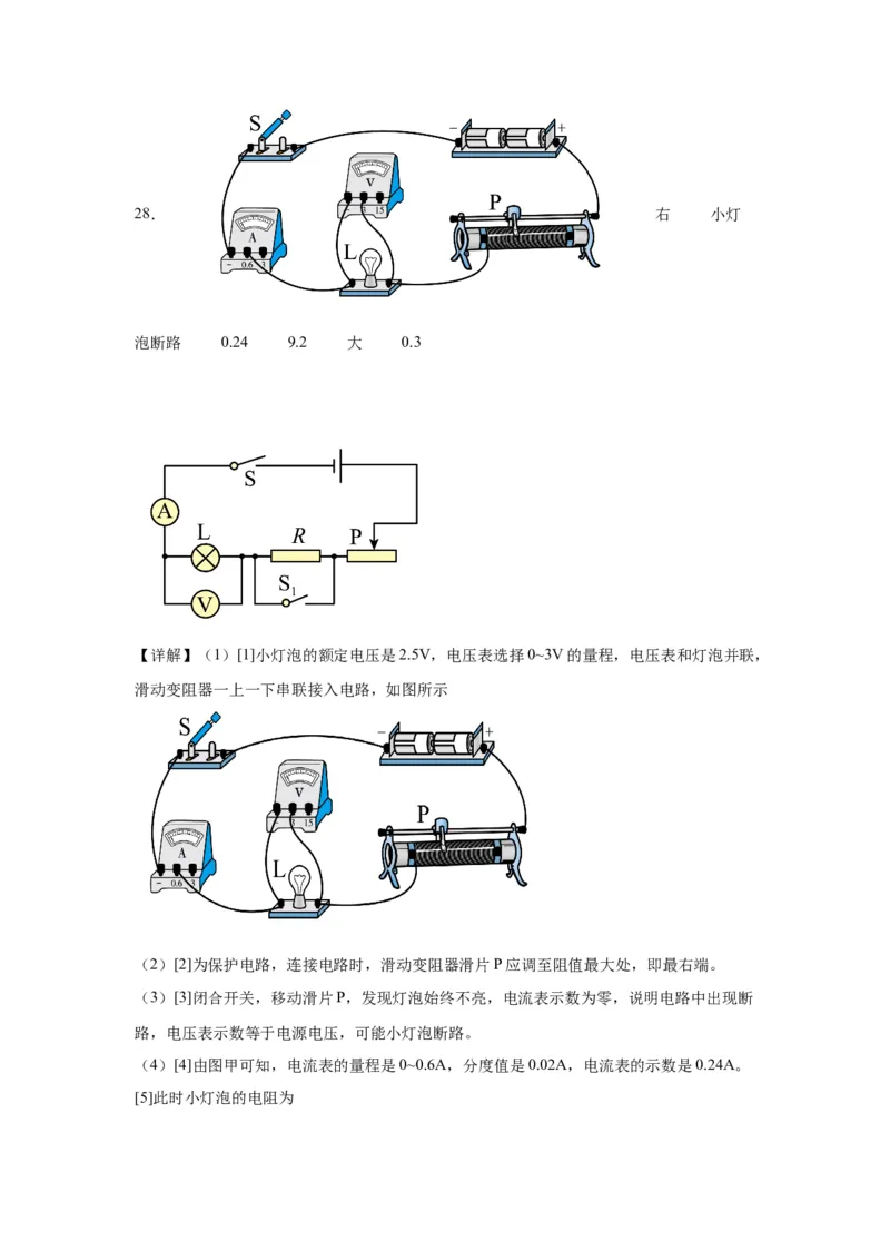 2022年福建省物理中考真题解析版_初物_八年级上下册+九年级全一册物理_八年级物理上册_全套教学资源_课件教案2_中考真题_2.近三年全国中考真题_2022年全国物理中考真题