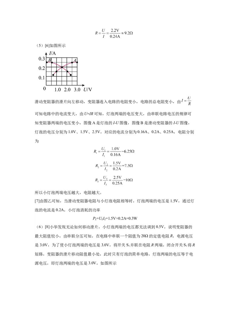 2022年福建省物理中考真题解析版_初物_八年级上下册+九年级全一册物理_八年级物理上册_全套教学资源_课件教案2_中考真题_2.近三年全国中考真题_2022年全国物理中考真题